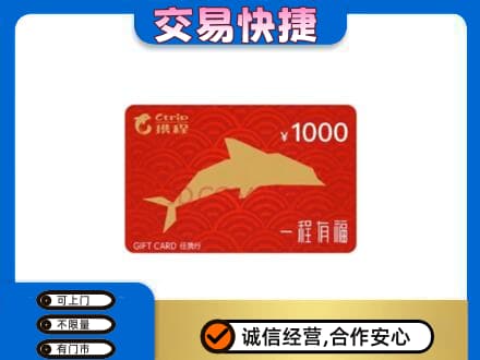 鄂尔多斯上门回收携程任我行卡