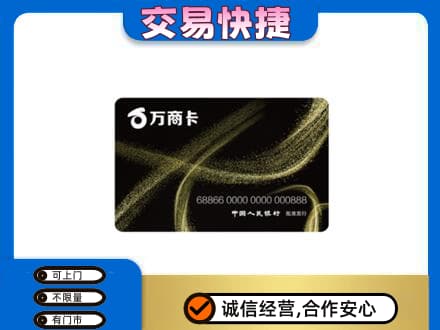 鄂尔多斯上门回收万商卡