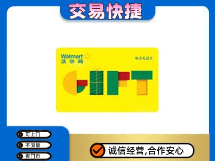 鄂尔多斯回收沃尔玛购物卡