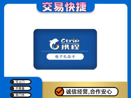 鄂尔多斯上门回收携程卡