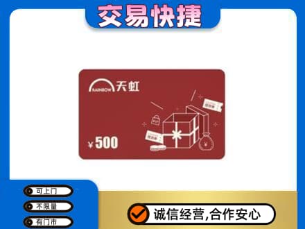 鄂尔多斯上门回收天虹卡
