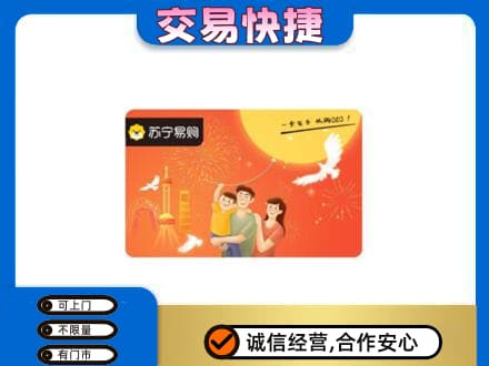 鄂尔多斯回收苏宁易购卡