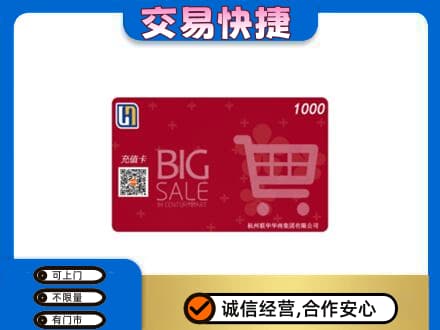 鄂尔多斯上门回收世纪联华卡