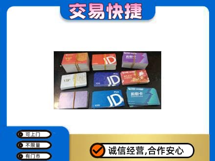 鄂尔多斯上门回收超市卡