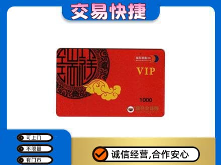 鄂尔多斯上门回收瑞祥商联卡