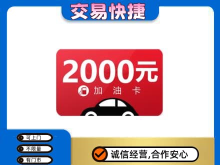 鄂尔多斯上门回收加油卡