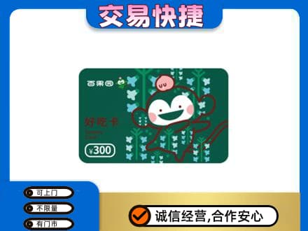 鄂尔多斯上门回收百果园卡