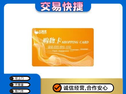 鄂尔多斯购物卡回收大润发卡.jpg