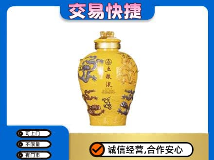 鄂尔多斯回收五粮液九龙坛