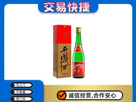 鄂尔多斯回收西凤酒
